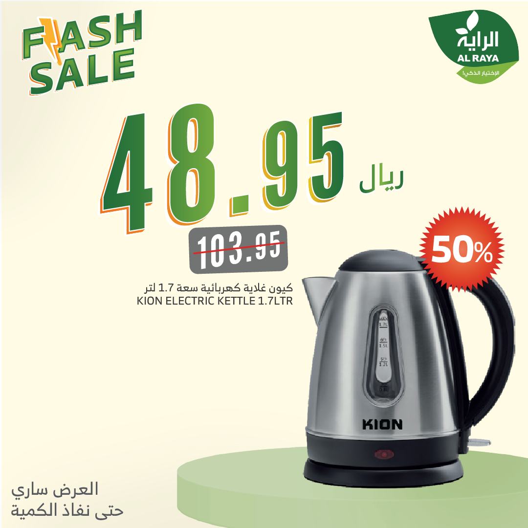 alraya offers from 9jan to 9jan 2025 عروض الراية من 9 يناير حتى 9 يناير 2025 صفحة رقم 1